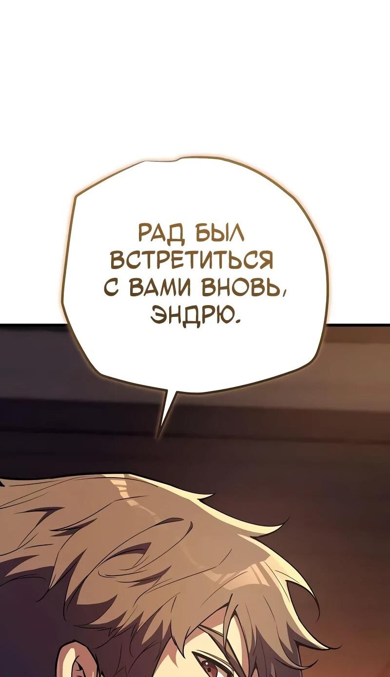 Манга Я начал с 13 скрытыми характеристиками - Глава 16 Страница 46