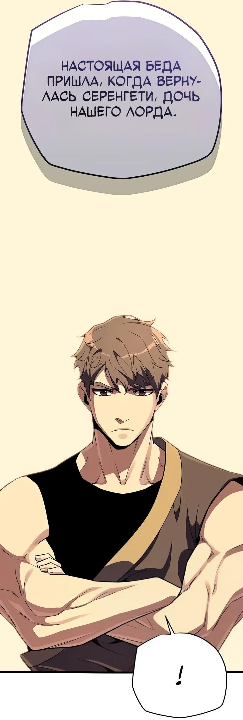 Манга Я начал с 13 скрытыми характеристиками - Глава 16 Страница 22