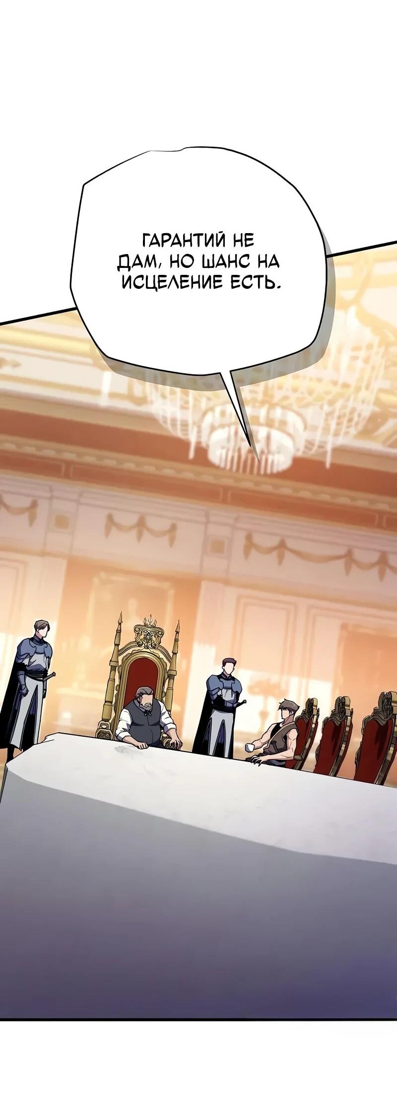 Манга Я начал с 13 скрытыми характеристиками - Глава 16 Страница 78