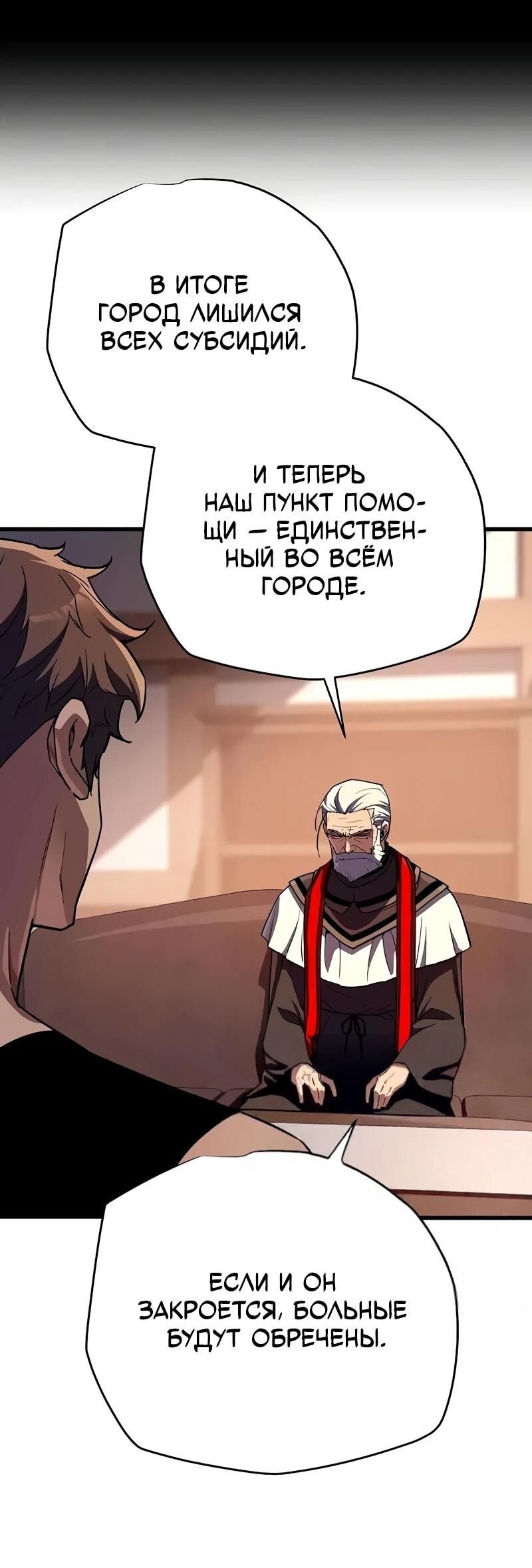 Манга Я начал с 13 скрытыми характеристиками - Глава 16 Страница 29