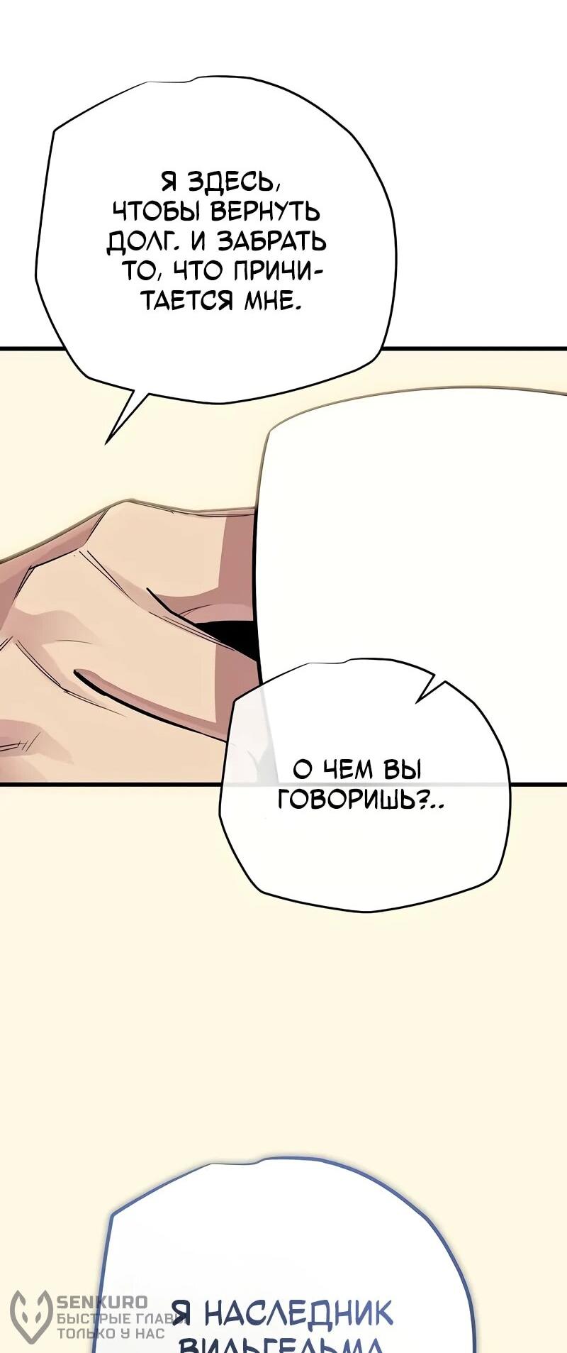 Манга Я начал с 13 скрытыми характеристиками - Глава 16 Страница 80