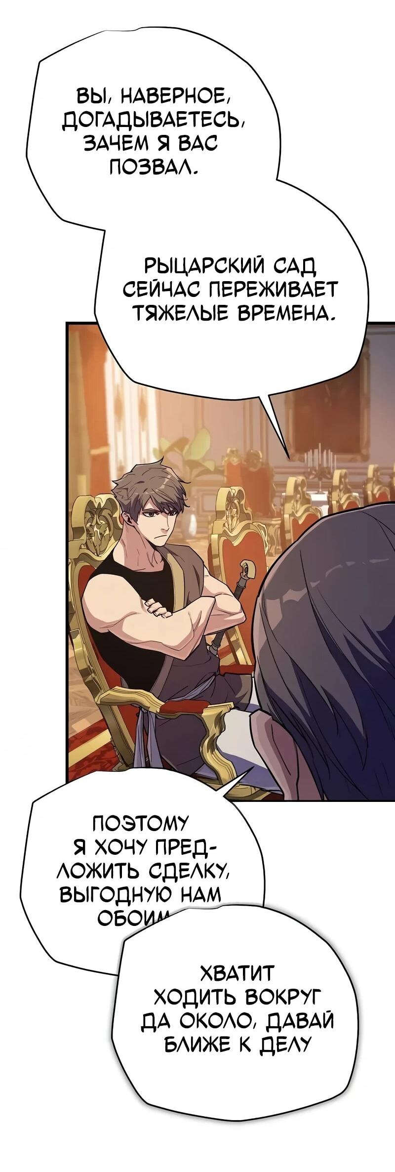 Манга Я начал с 13 скрытыми характеристиками - Глава 16 Страница 64