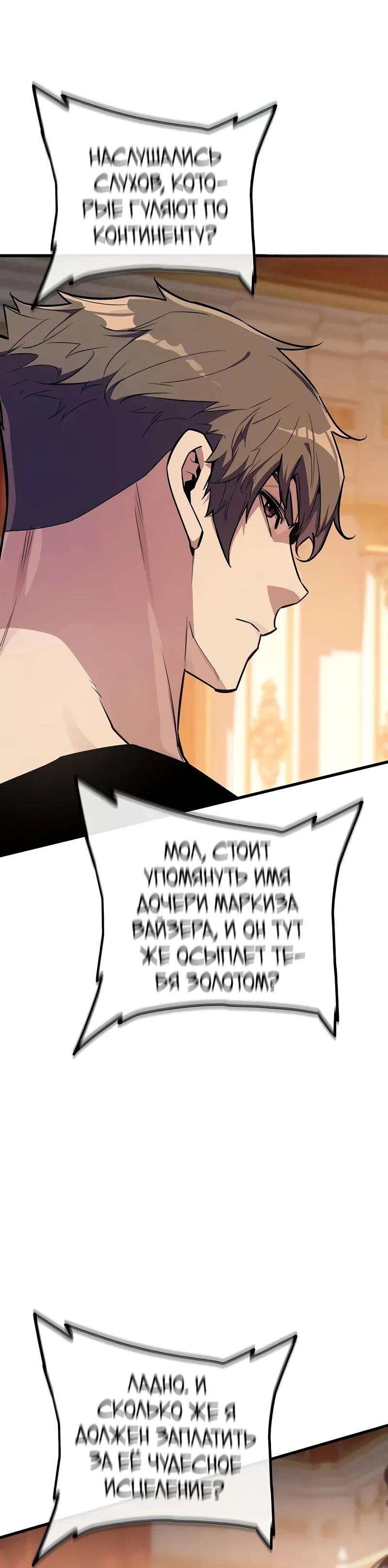 Манга Я начал с 13 скрытыми характеристиками - Глава 16 Страница 71