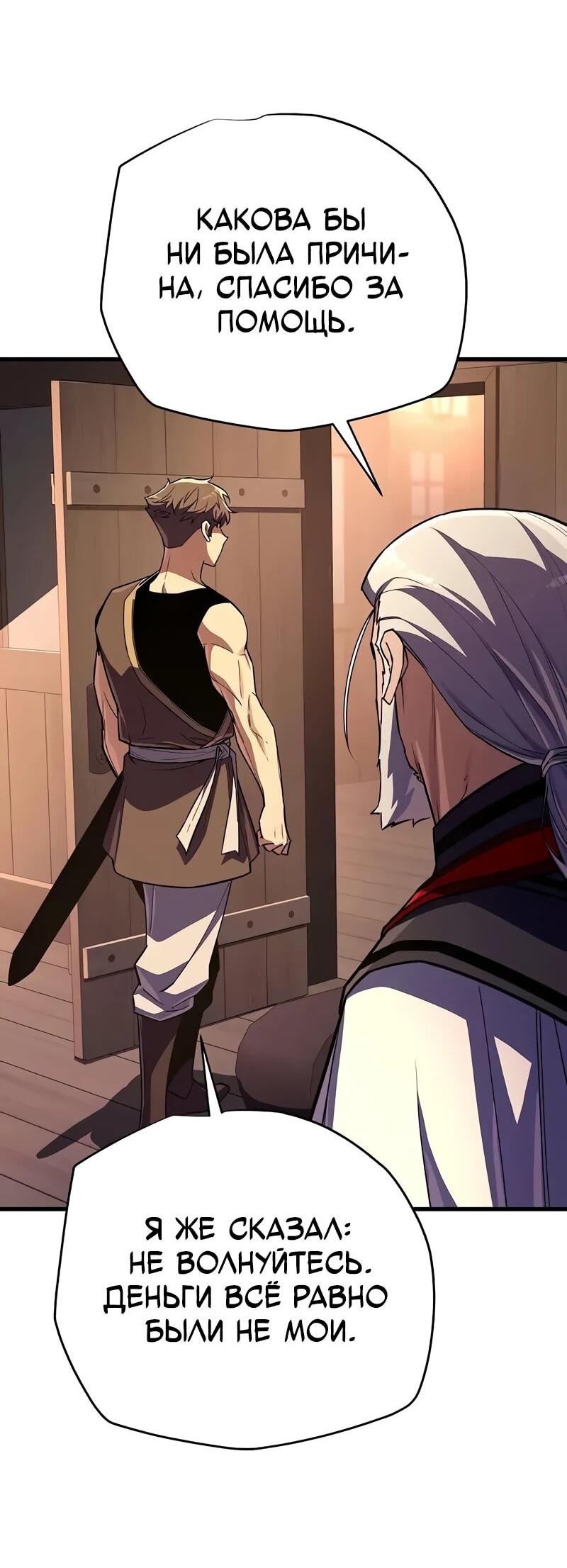 Манга Я начал с 13 скрытыми характеристиками - Глава 16 Страница 43