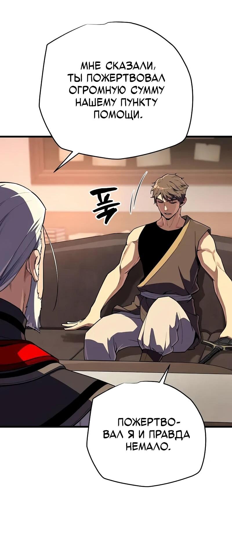 Манга Я начал с 13 скрытыми характеристиками - Глава 16 Страница 13