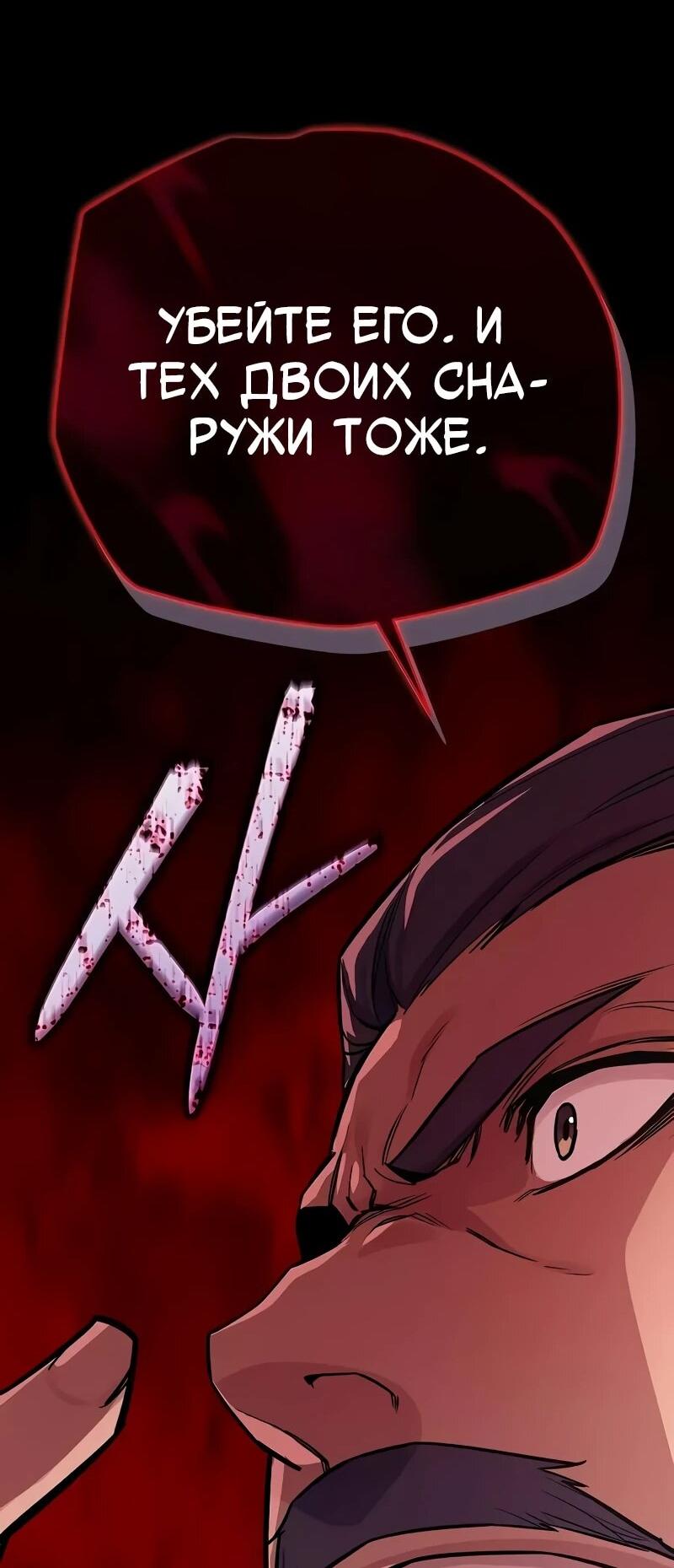 Манга Я начал с 13 скрытыми характеристиками - Глава 16 Страница 85