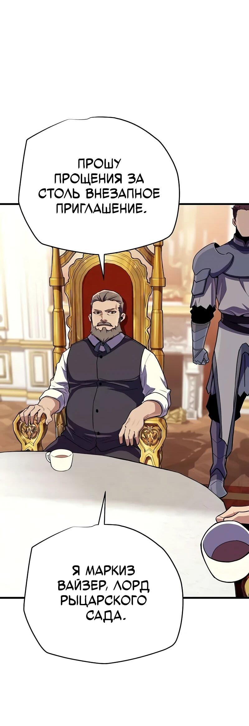 Манга Я начал с 13 скрытыми характеристиками - Глава 16 Страница 55