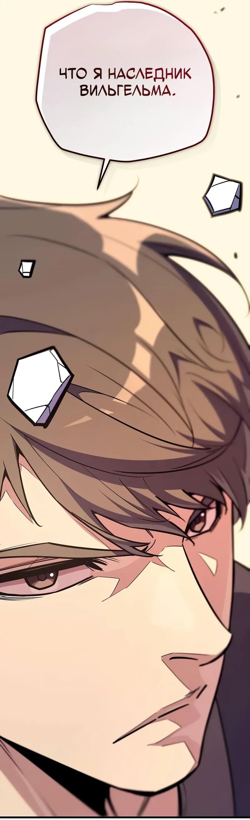 Манга Я начал с 13 скрытыми характеристиками - Глава 16 Страница 93
