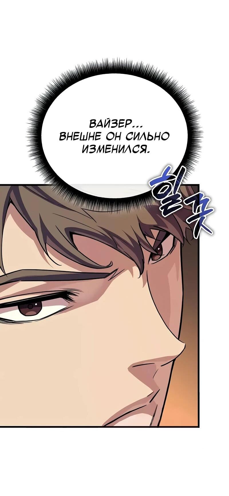 Манга Я начал с 13 скрытыми характеристиками - Глава 16 Страница 56