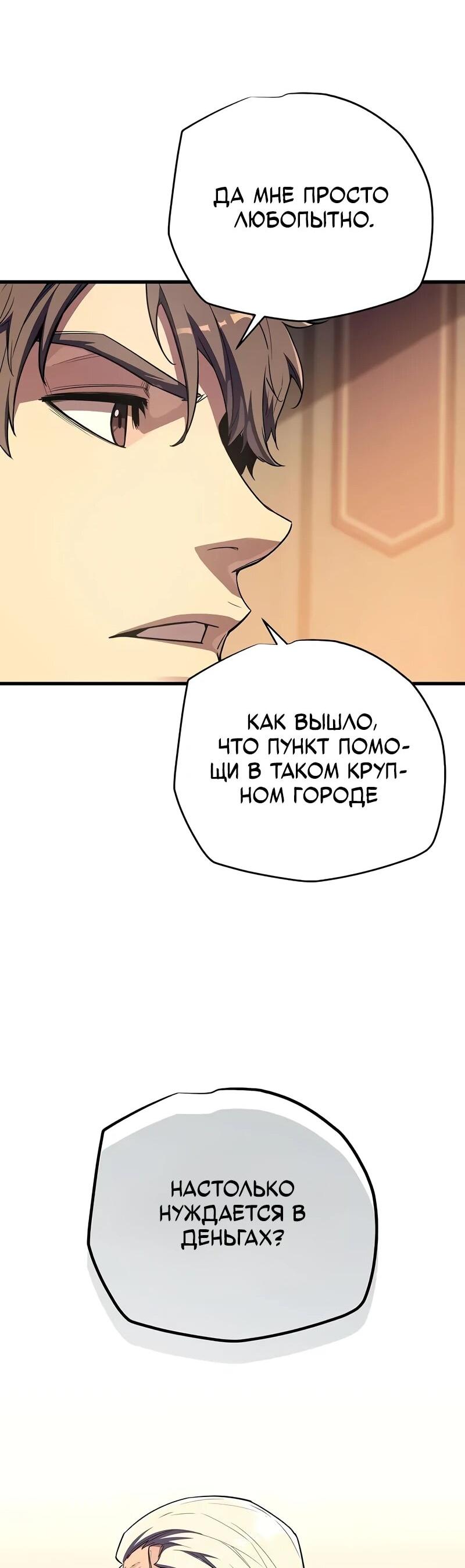 Манга Я начал с 13 скрытыми характеристиками - Глава 16 Страница 16