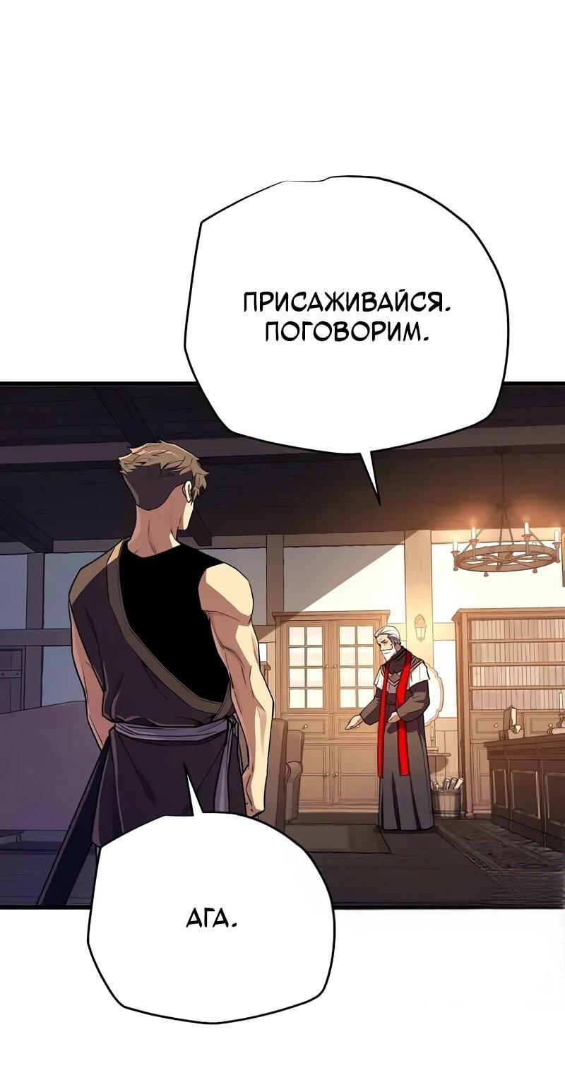 Манга Я начал с 13 скрытыми характеристиками - Глава 16 Страница 12