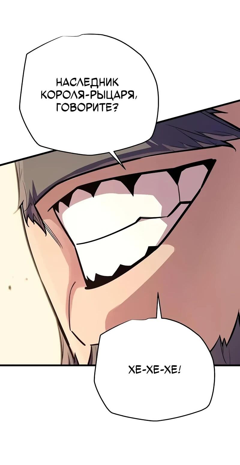 Манга Я начал с 13 скрытыми характеристиками - Глава 16 Страница 83