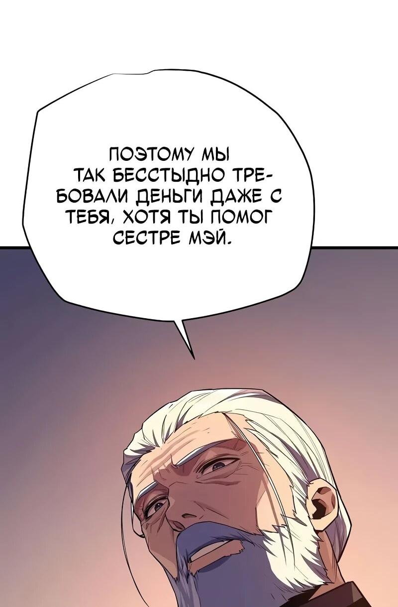 Манга Я начал с 13 скрытыми характеристиками - Глава 16 Страница 30