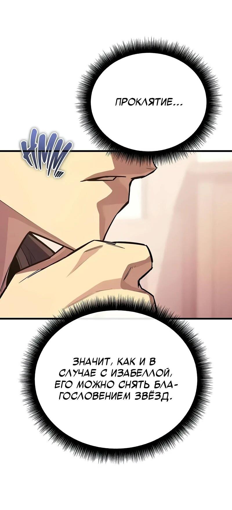 Манга Я начал с 13 скрытыми характеристиками - Глава 16 Страница 34