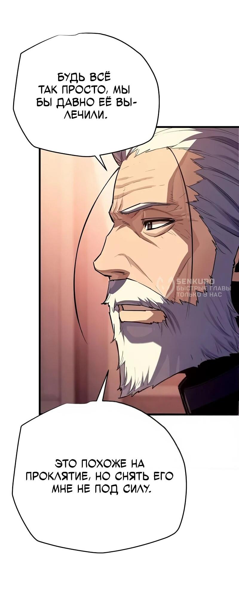 Манга Я начал с 13 скрытыми характеристиками - Глава 16 Страница 33