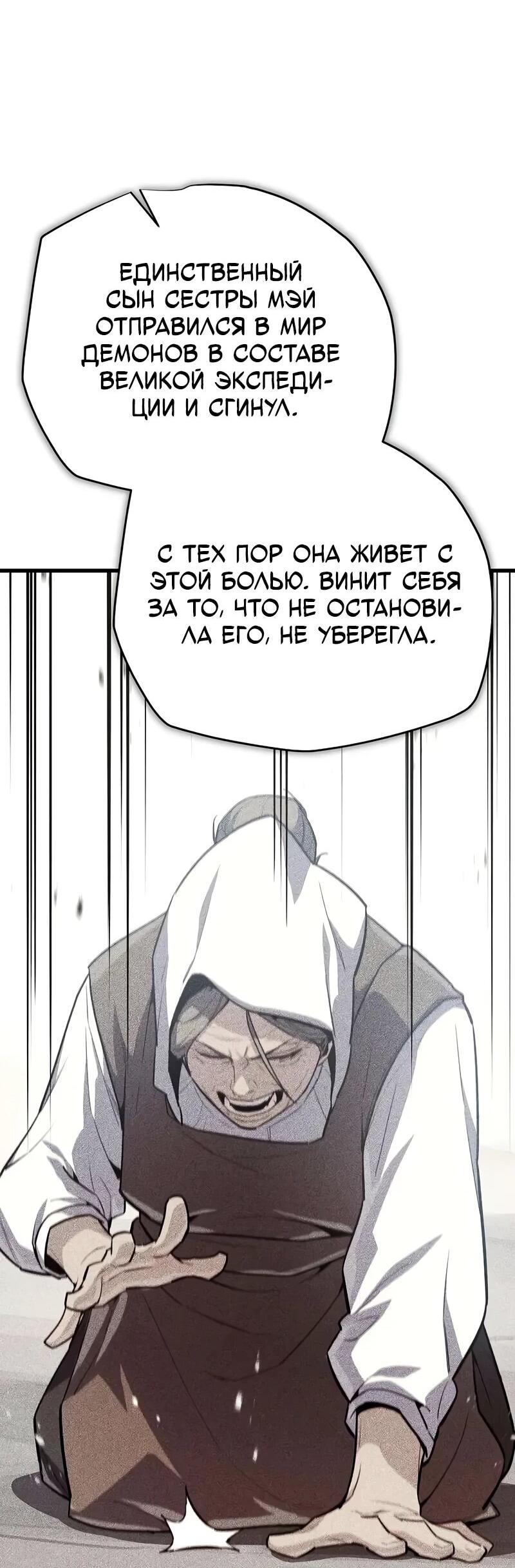 Манга Я начал с 13 скрытыми характеристиками - Глава 16 Страница 19