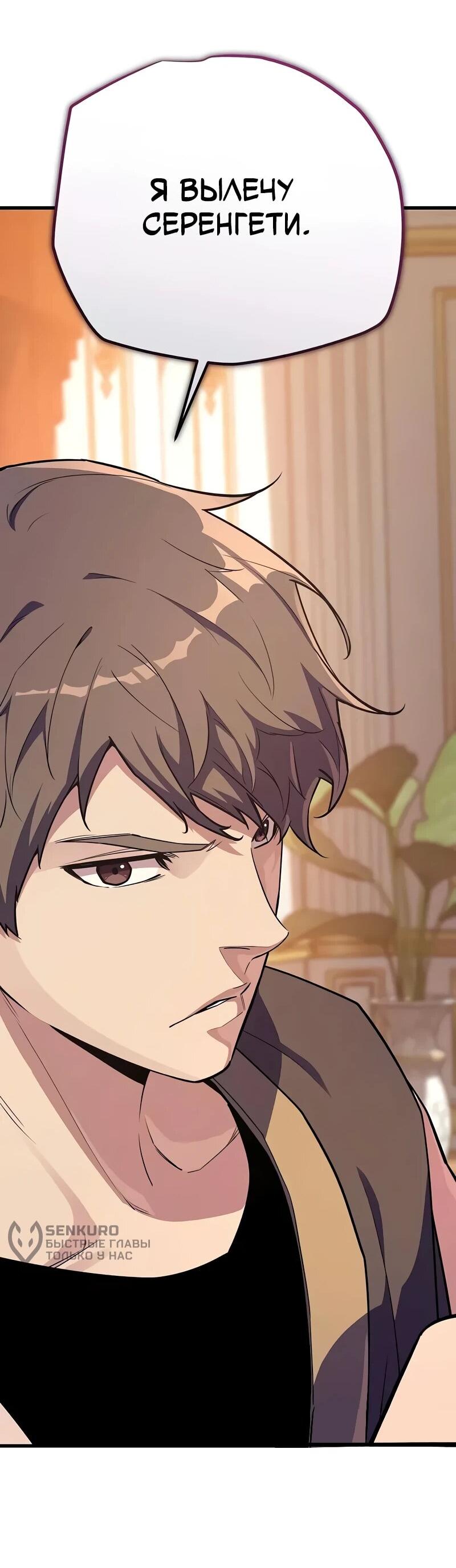 Манга Я начал с 13 скрытыми характеристиками - Глава 16 Страница 65