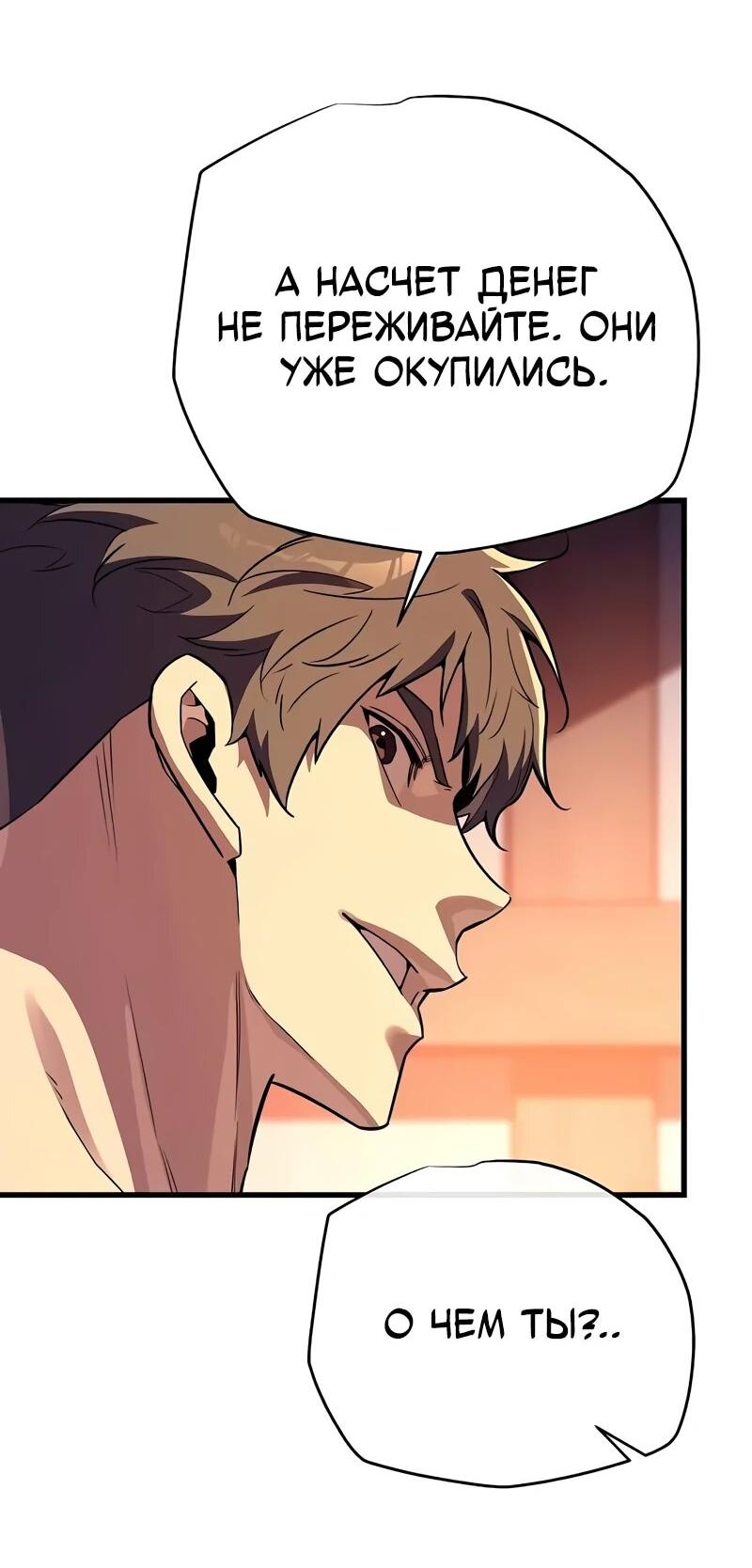 Манга Я начал с 13 скрытыми характеристиками - Глава 16 Страница 38