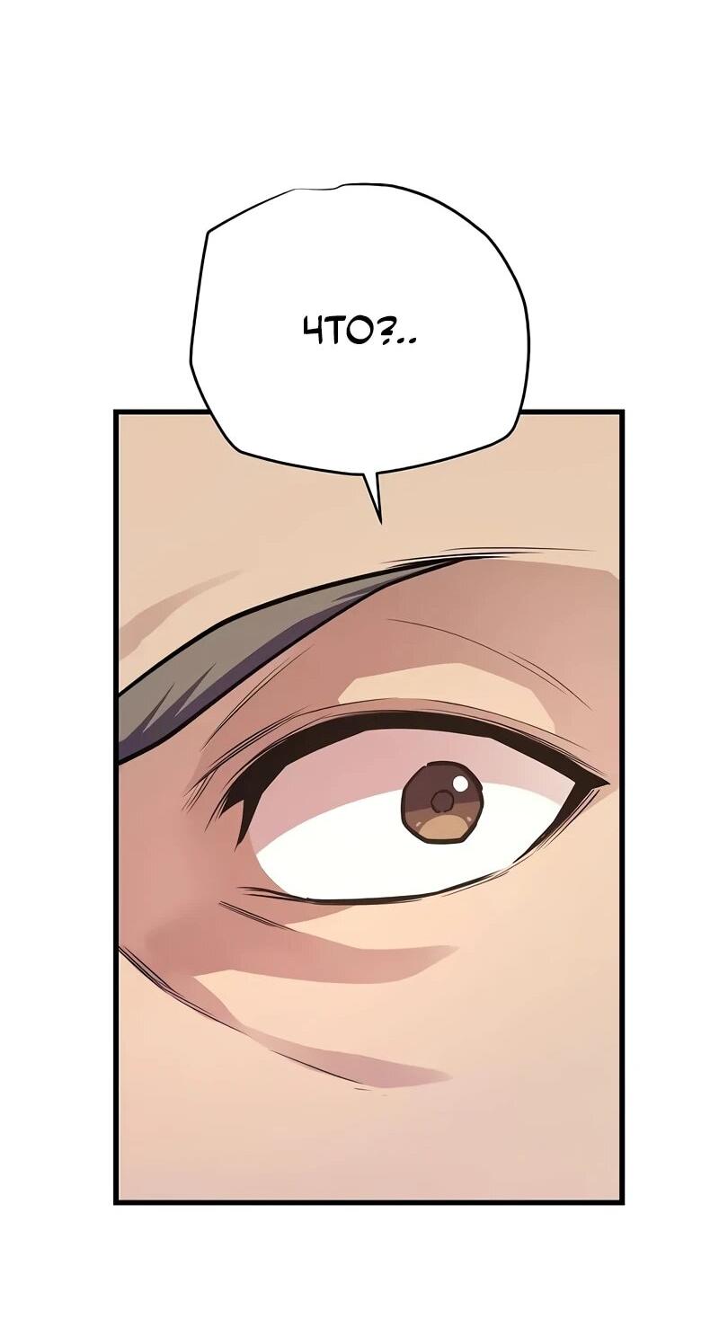 Манга Я начал с 13 скрытыми характеристиками - Глава 16 Страница 66