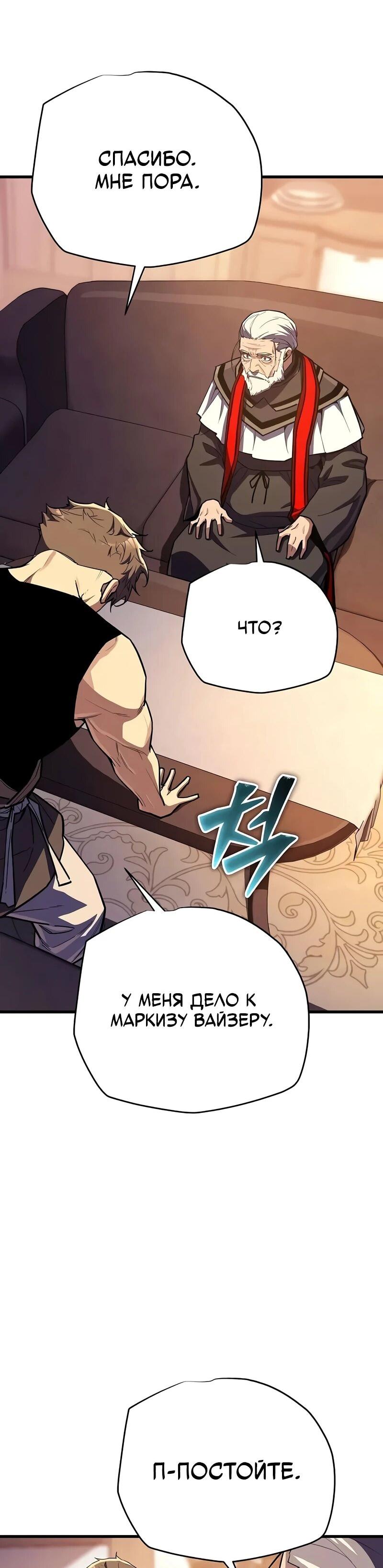 Манга Я начал с 13 скрытыми характеристиками - Глава 16 Страница 35