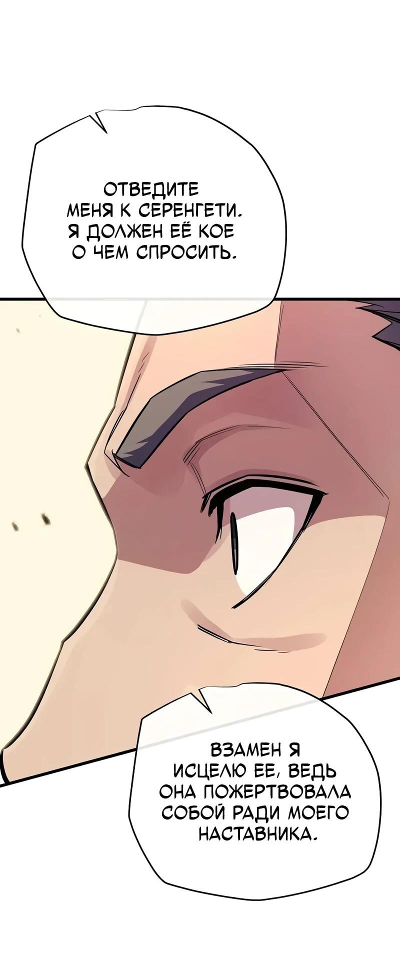 Манга Я начал с 13 скрытыми характеристиками - Глава 16 Страница 82