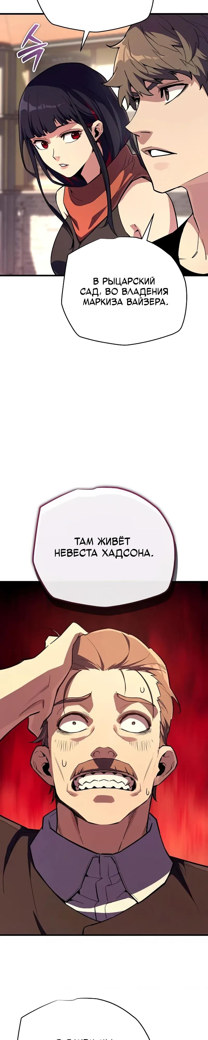 Манга Я начал с 13 скрытыми характеристиками - Глава 15 Страница 29