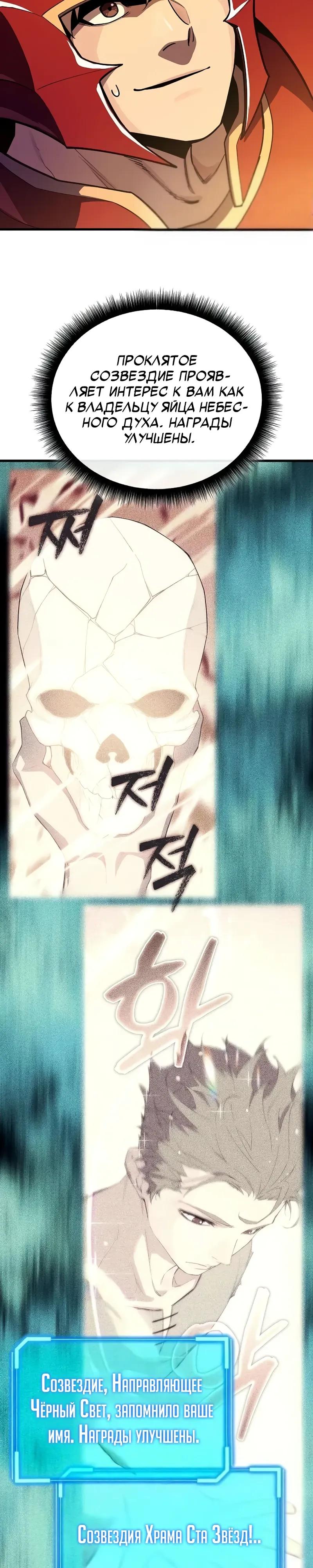 Манга Я начал с 13 скрытыми характеристиками - Глава 15 Страница 8