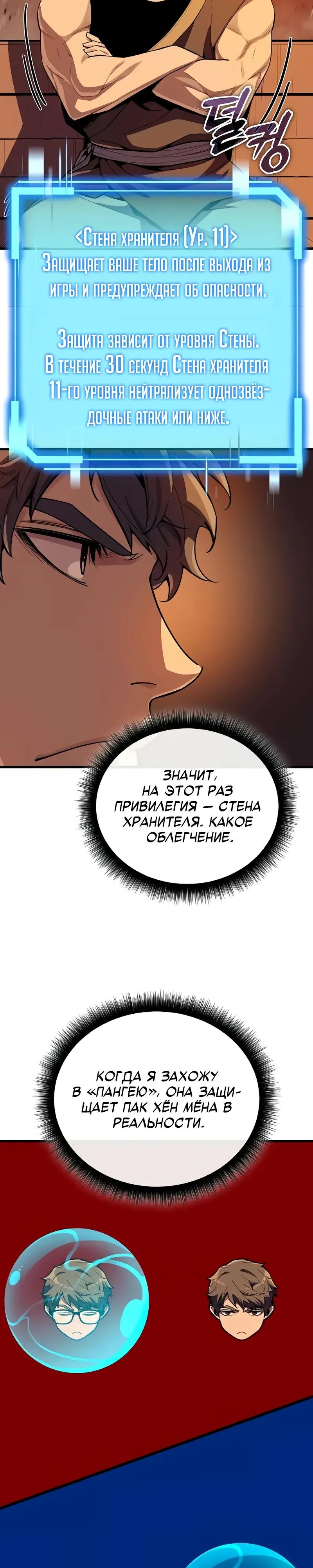 Манга Я начал с 13 скрытыми характеристиками - Глава 15 Страница 21