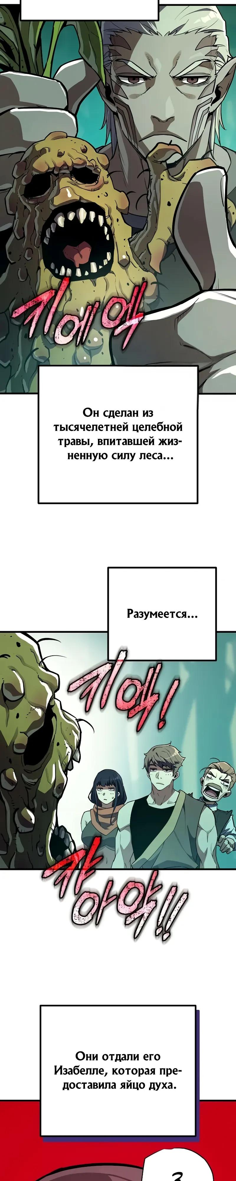 Манга Я начал с 13 скрытыми характеристиками - Глава 15 Страница 17