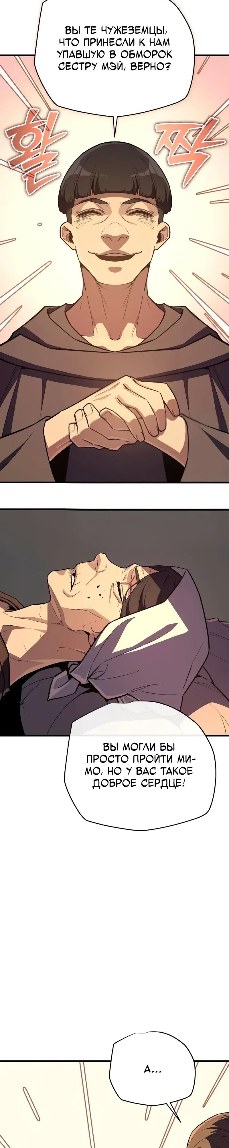 Манга Я начал с 13 скрытыми характеристиками - Глава 15 Страница 44