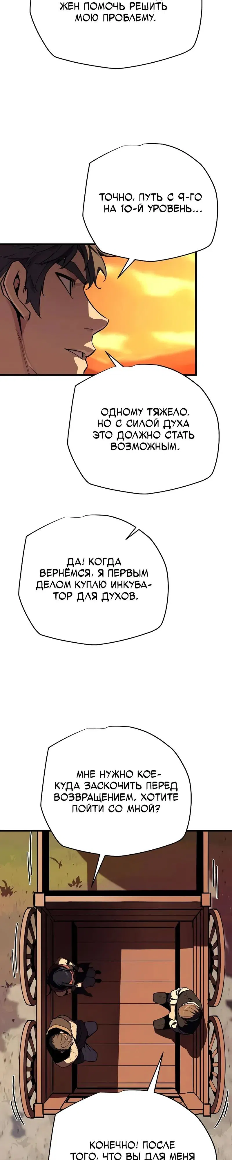 Манга Я начал с 13 скрытыми характеристиками - Глава 15 Страница 24