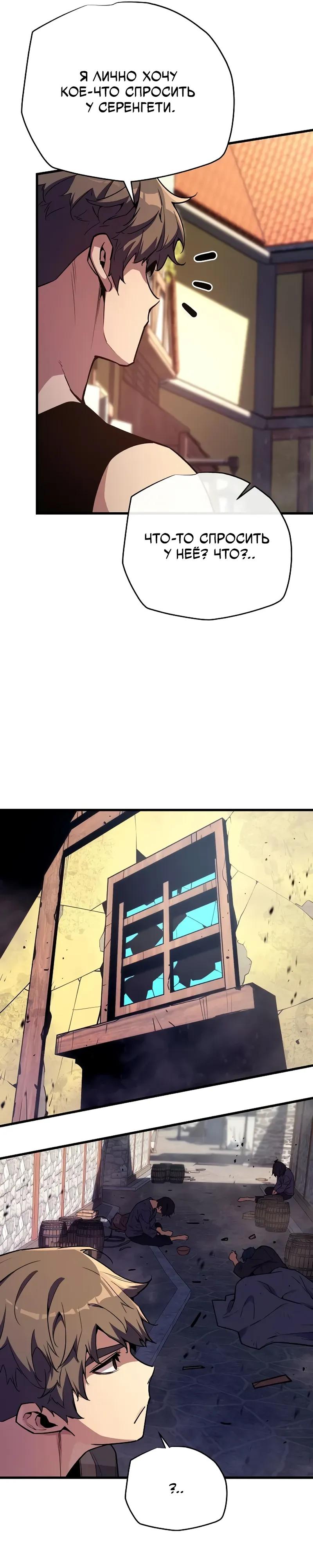 Манга Я начал с 13 скрытыми характеристиками - Глава 15 Страница 31