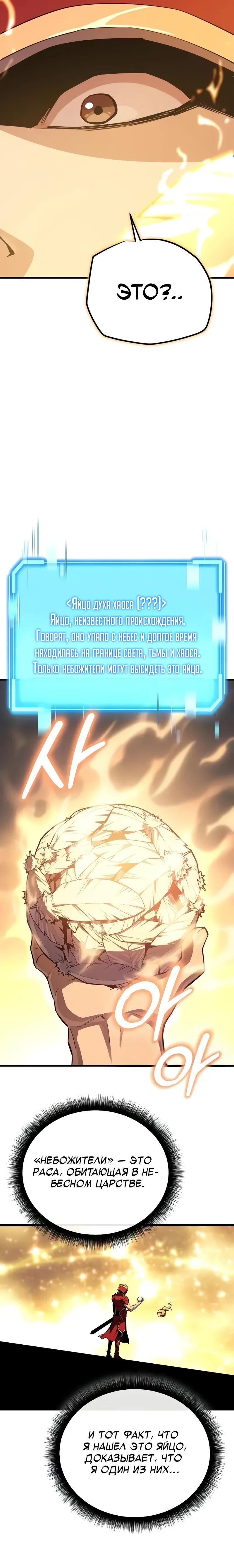 Манга Я начал с 13 скрытыми характеристиками - Глава 15 Страница 3