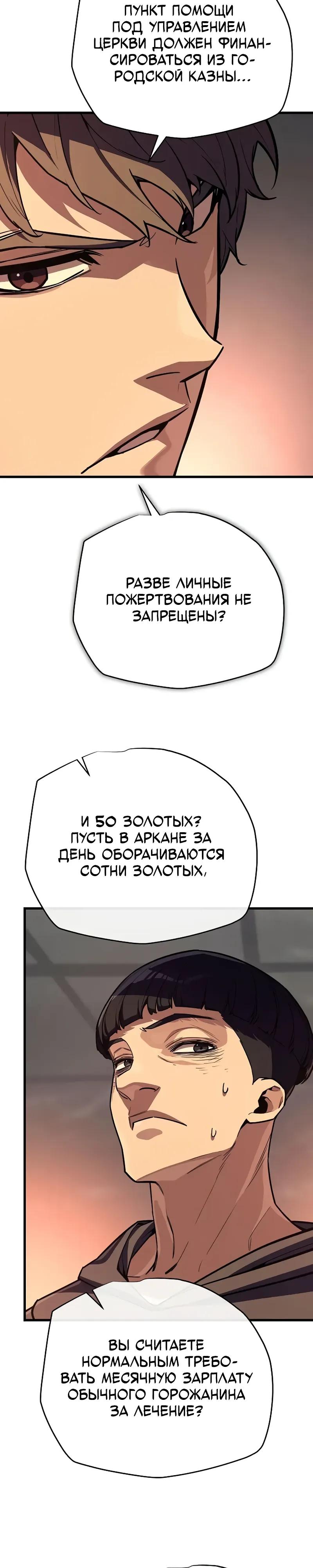 Манга Я начал с 13 скрытыми характеристиками - Глава 15 Страница 47