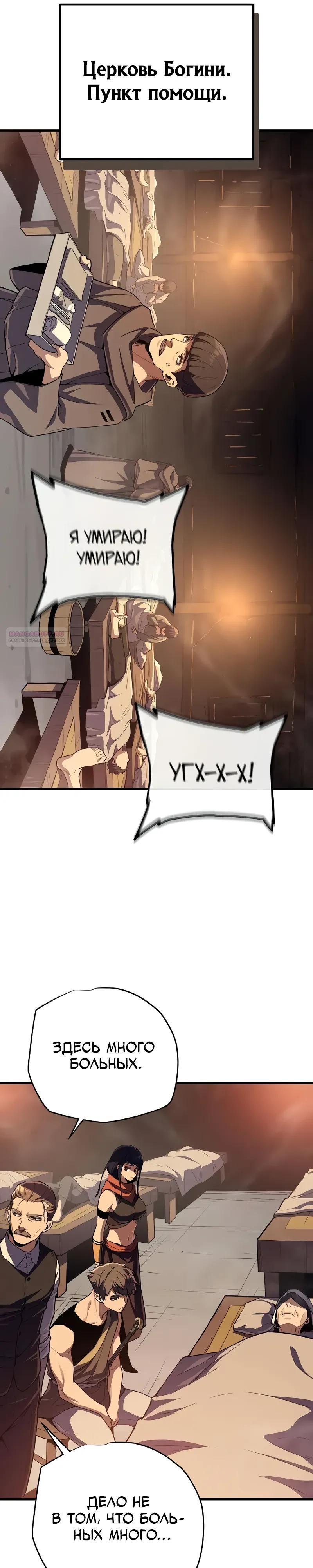 Манга Я начал с 13 скрытыми характеристиками - Глава 15 Страница 42