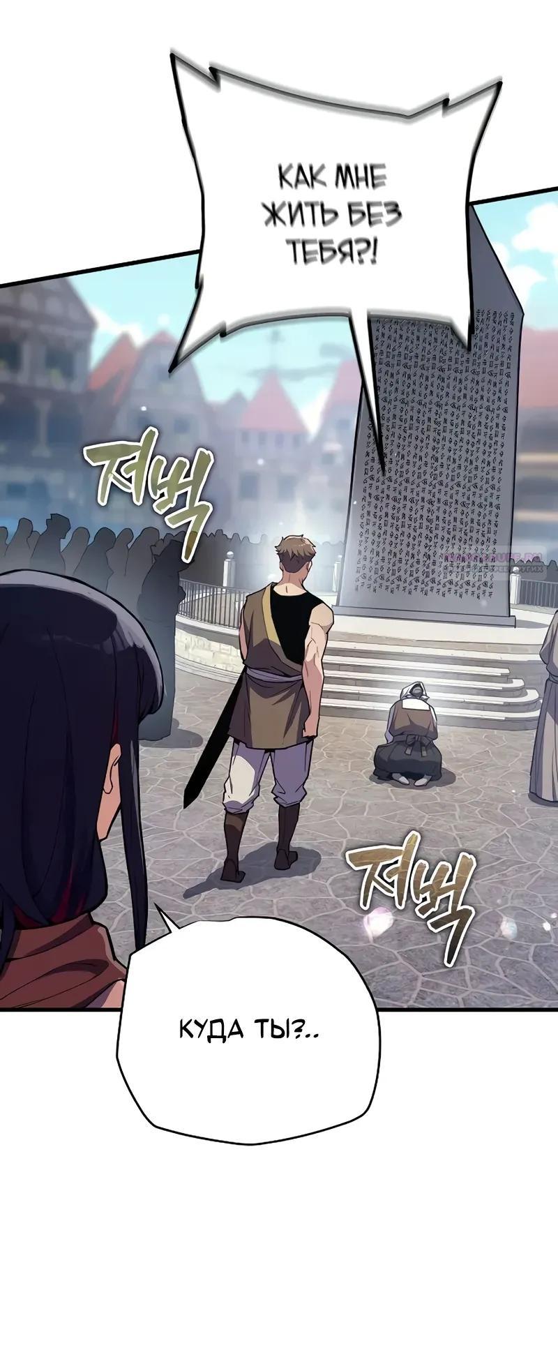 Манга Я начал с 13 скрытыми характеристиками - Глава 15 Страница 38