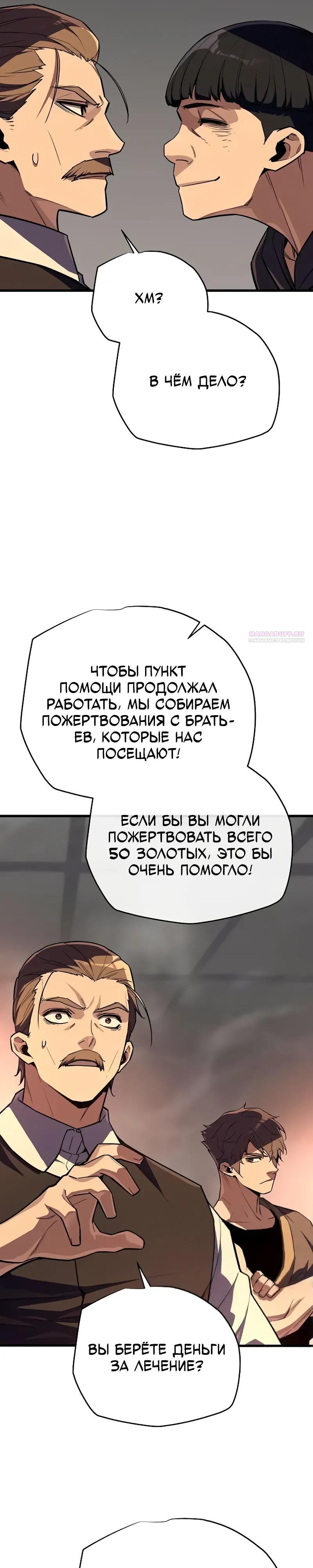 Манга Я начал с 13 скрытыми характеристиками - Глава 15 Страница 46