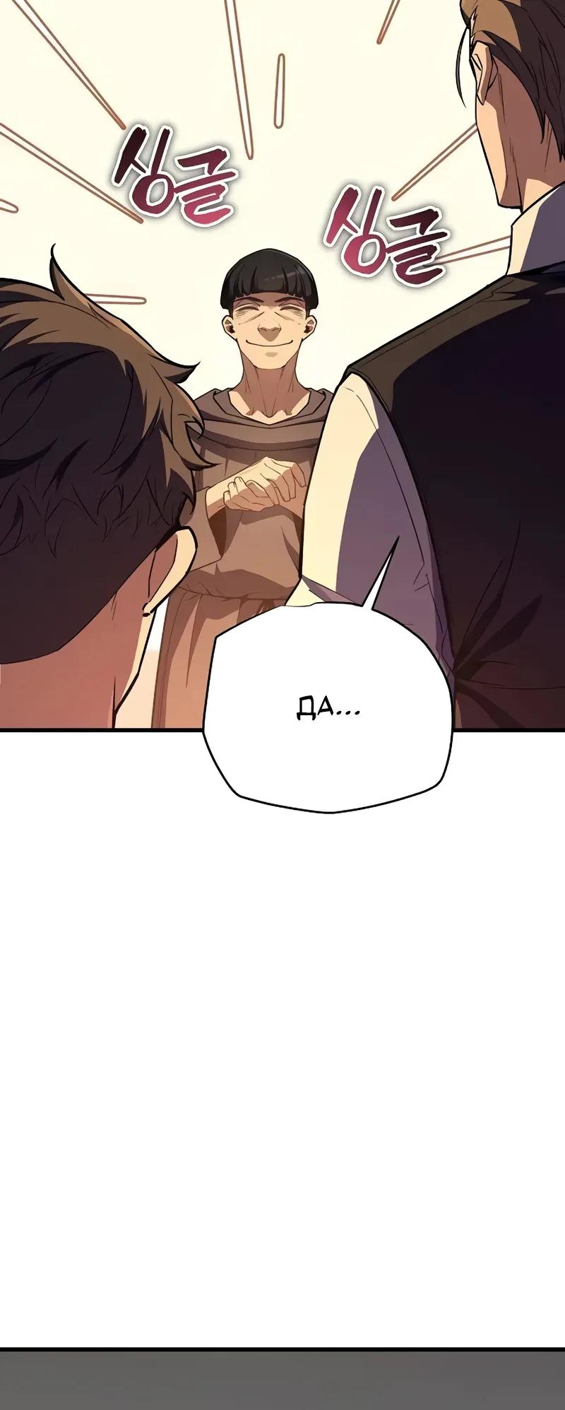 Манга Я начал с 13 скрытыми характеристиками - Глава 15 Страница 45