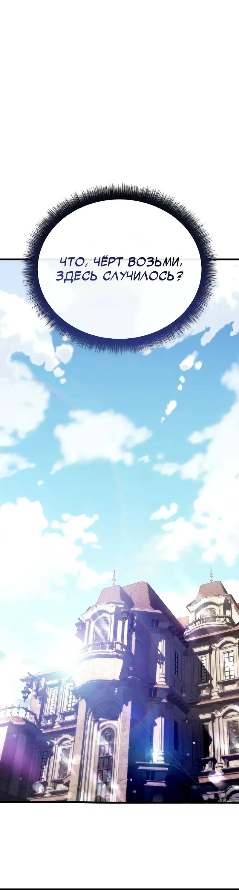 Манга Я начал с 13 скрытыми характеристиками - Глава 15 Страница 53