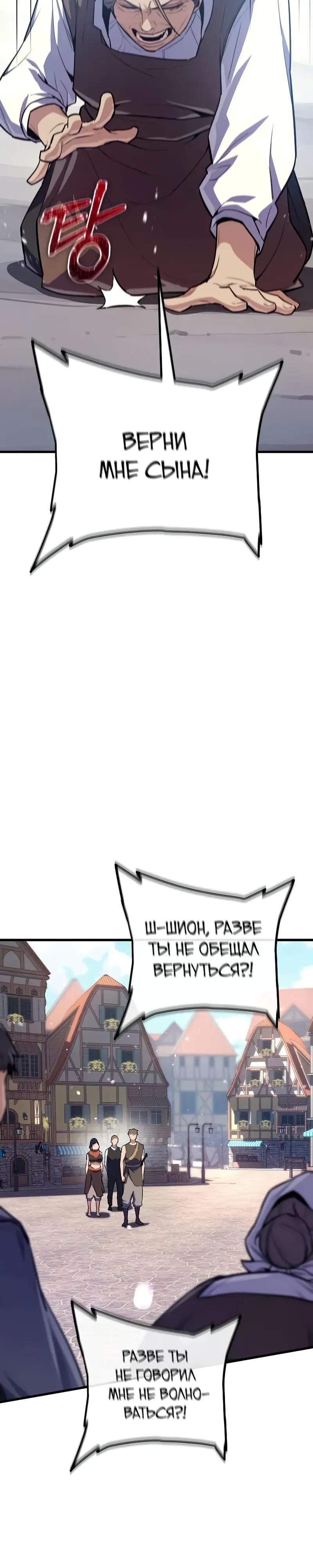 Манга Я начал с 13 скрытыми характеристиками - Глава 15 Страница 37