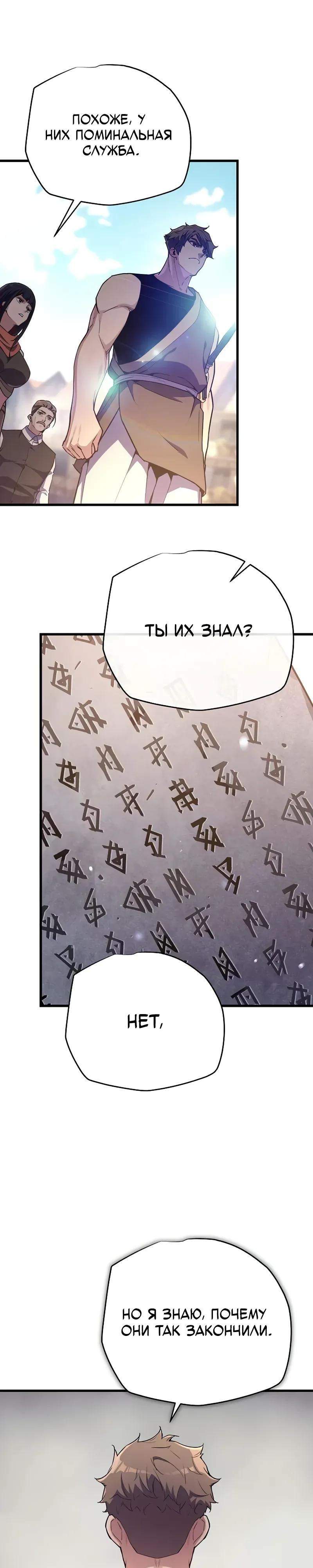 Манга Я начал с 13 скрытыми характеристиками - Глава 15 Страница 33