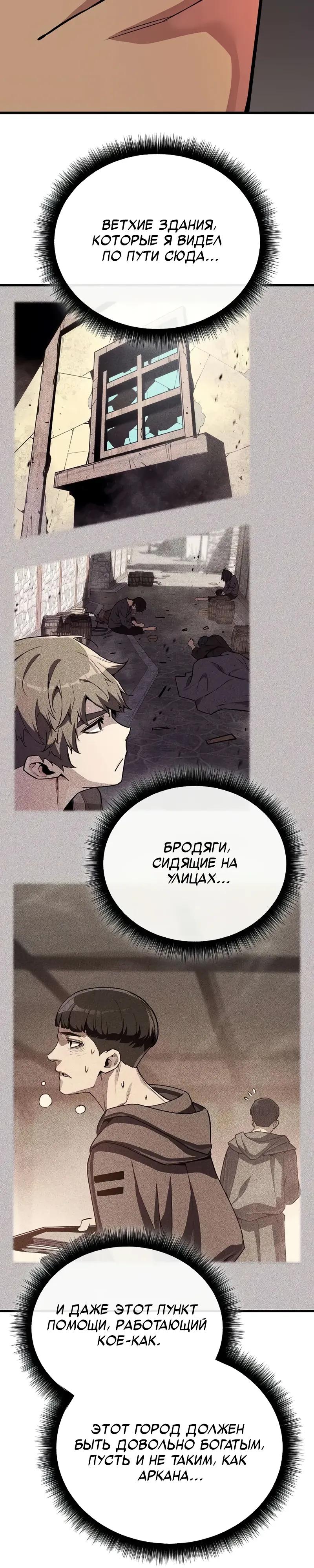 Манга Я начал с 13 скрытыми характеристиками - Глава 15 Страница 52