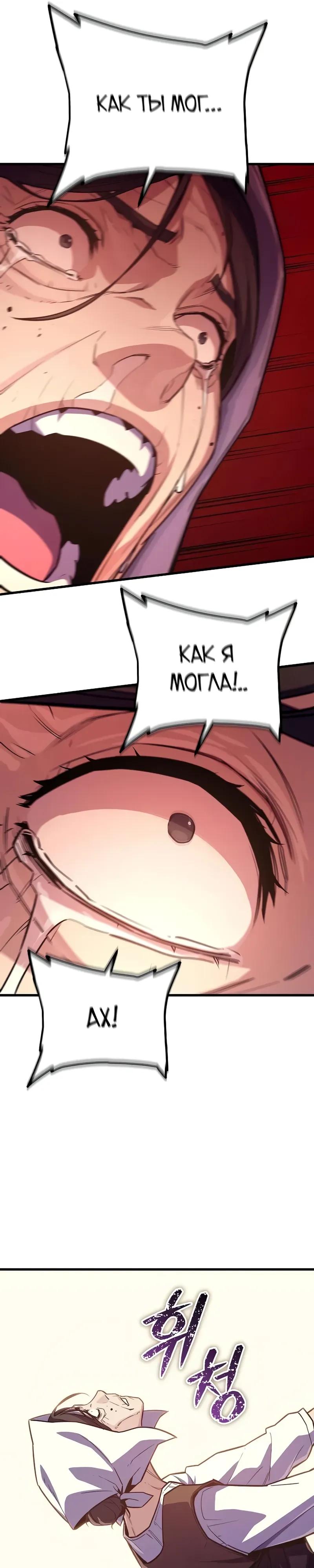 Манга Я начал с 13 скрытыми характеристиками - Глава 15 Страница 39