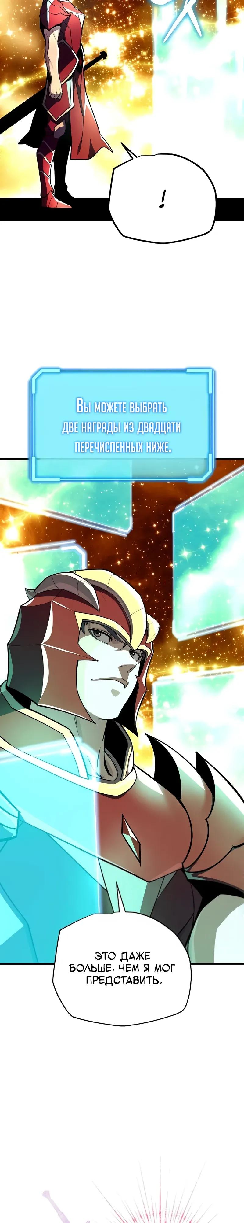 Манга Я начал с 13 скрытыми характеристиками - Глава 15 Страница 12