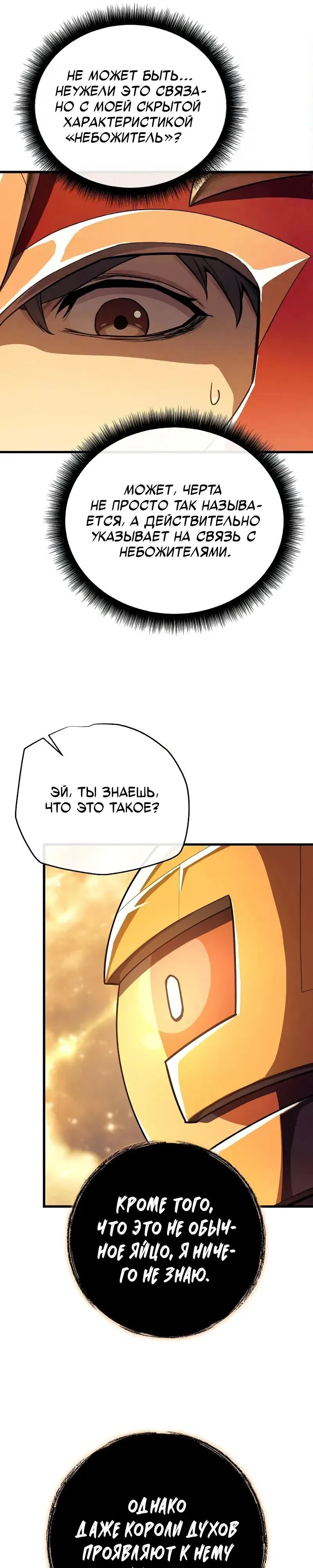 Манга Я начал с 13 скрытыми характеристиками - Глава 15 Страница 4