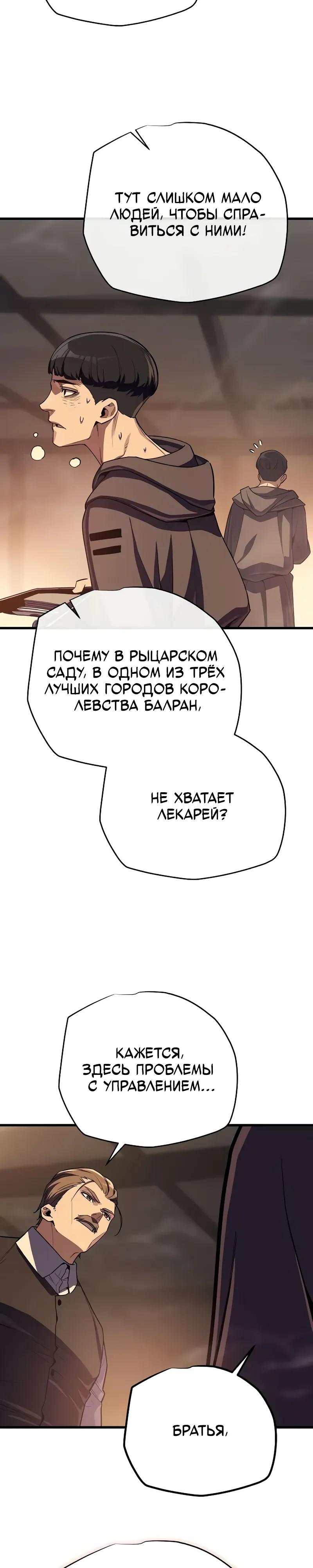 Манга Я начал с 13 скрытыми характеристиками - Глава 15 Страница 43