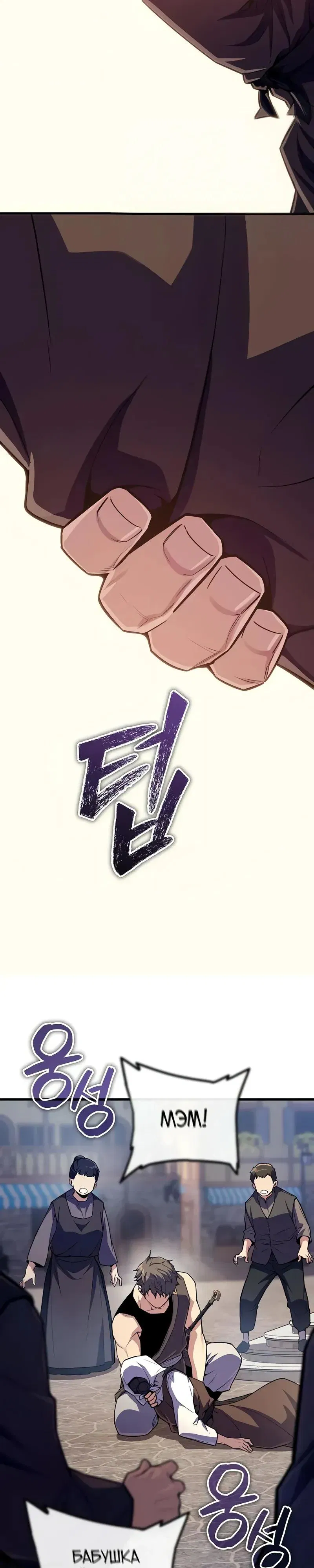 Манга Я начал с 13 скрытыми характеристиками - Глава 15 Страница 40