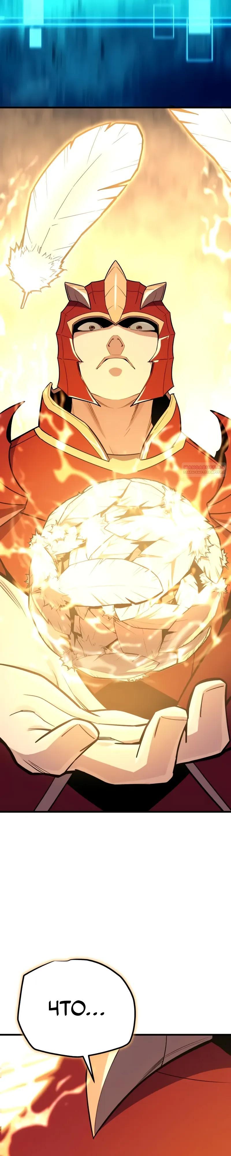 Манга Я начал с 13 скрытыми характеристиками - Глава 15 Страница 2