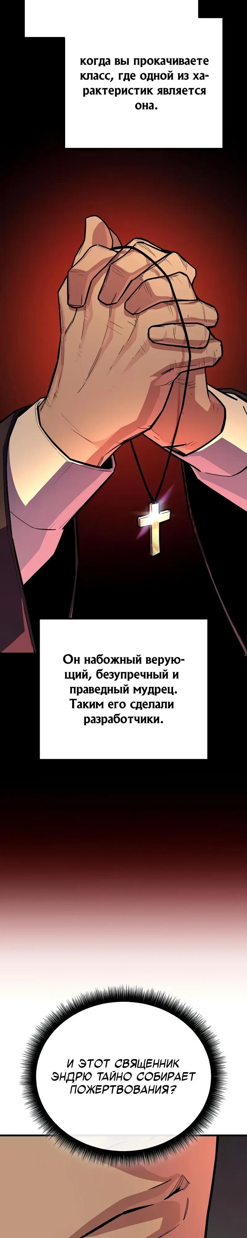 Манга Я начал с 13 скрытыми характеристиками - Глава 15 Страница 51