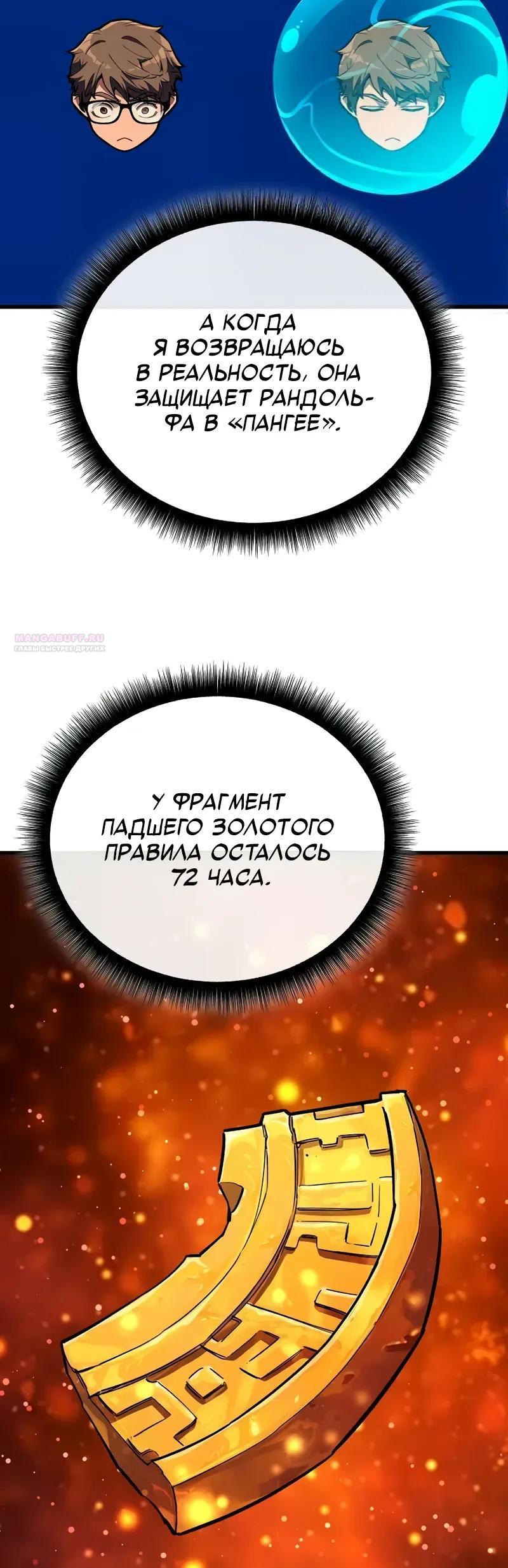 Манга Я начал с 13 скрытыми характеристиками - Глава 15 Страница 22